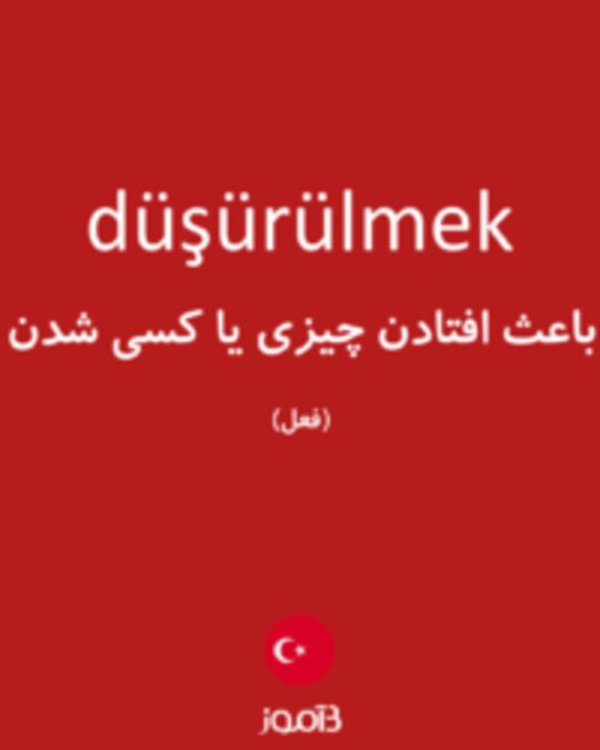  تصویر düşürülmek - دیکشنری انگلیسی بیاموز