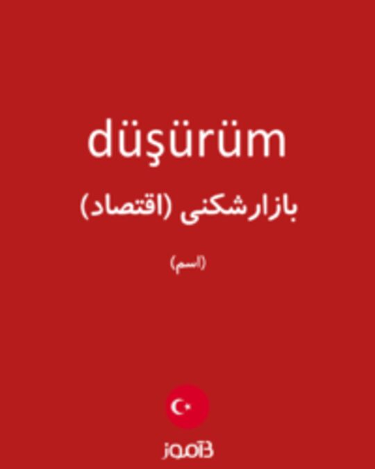  تصویر düşürüm - دیکشنری انگلیسی بیاموز