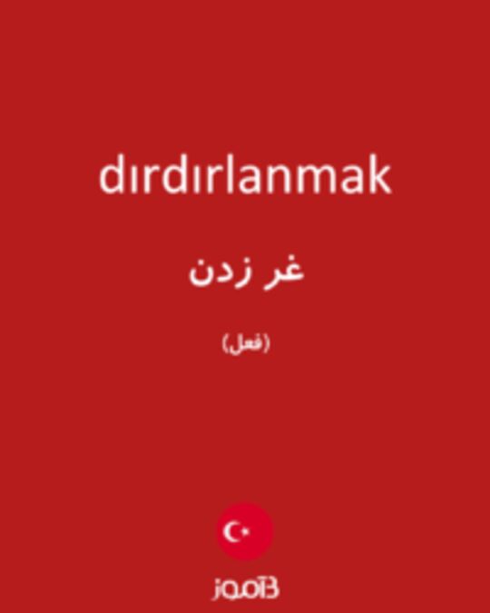  تصویر dırdırlanmak - دیکشنری انگلیسی بیاموز