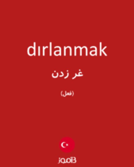  تصویر dırlanmak - دیکشنری انگلیسی بیاموز