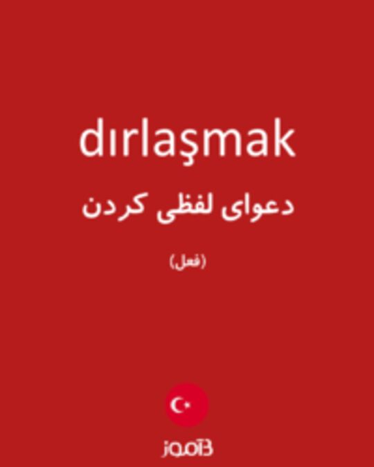  تصویر dırlaşmak - دیکشنری انگلیسی بیاموز