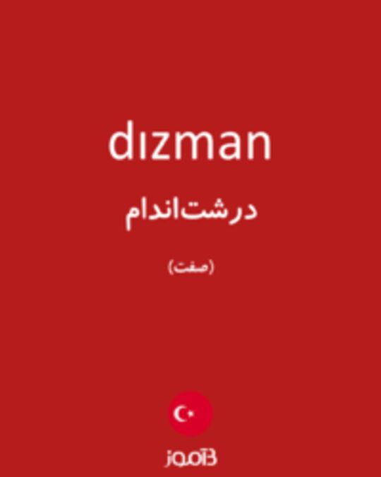  تصویر dızman - دیکشنری انگلیسی بیاموز