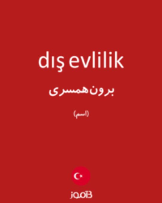  تصویر dış evlilik - دیکشنری انگلیسی بیاموز