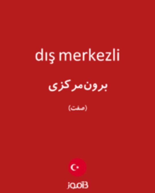  تصویر dış merkezli - دیکشنری انگلیسی بیاموز