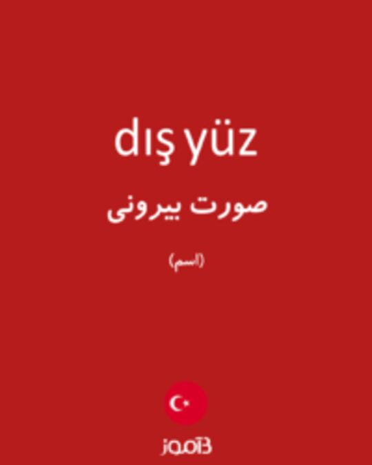  تصویر dış yüz - دیکشنری انگلیسی بیاموز