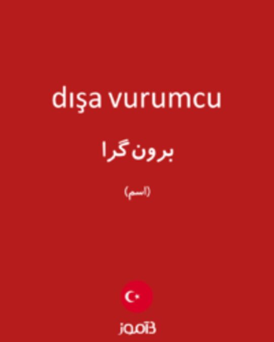  تصویر dışa vurumcu - دیکشنری انگلیسی بیاموز