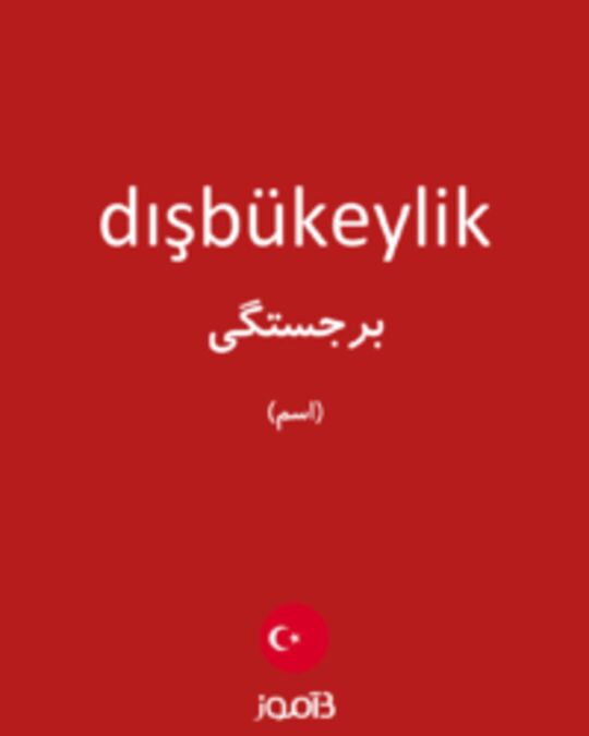  تصویر dışbükeylik - دیکشنری انگلیسی بیاموز