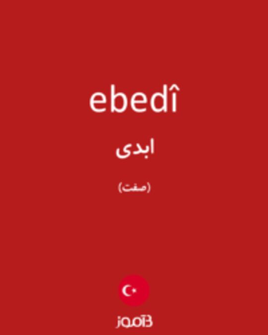  تصویر ebedî - دیکشنری انگلیسی بیاموز