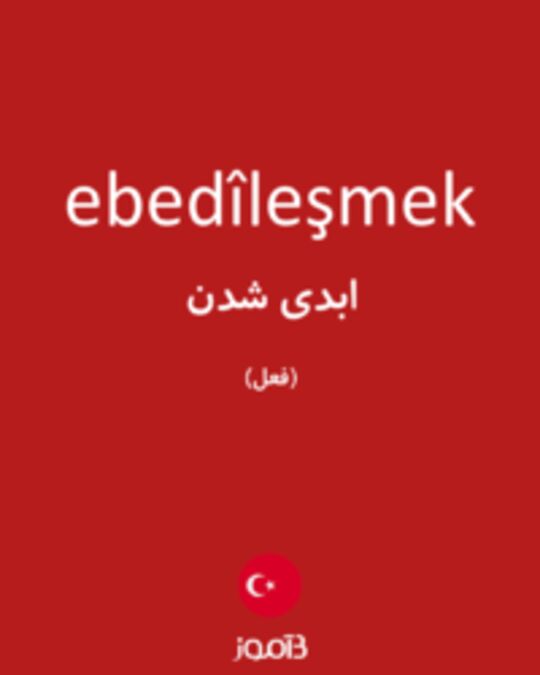  تصویر ebedîleşmek - دیکشنری انگلیسی بیاموز