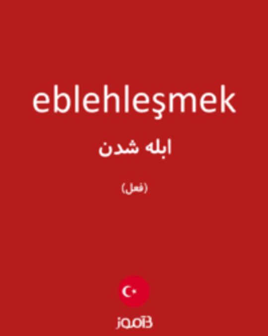  تصویر eblehleşmek - دیکشنری انگلیسی بیاموز