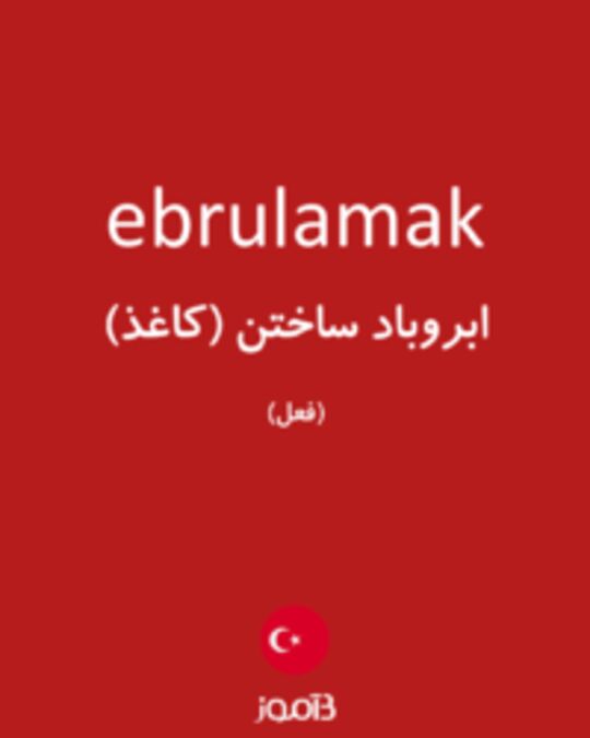  تصویر ebrulamak - دیکشنری انگلیسی بیاموز