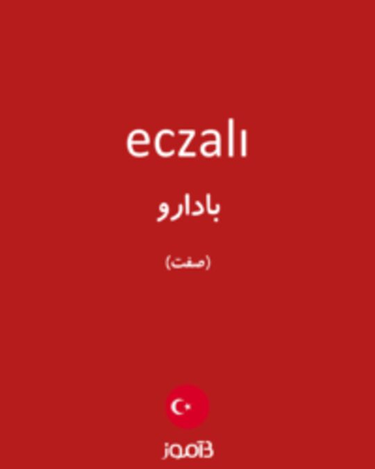  تصویر eczalı - دیکشنری انگلیسی بیاموز