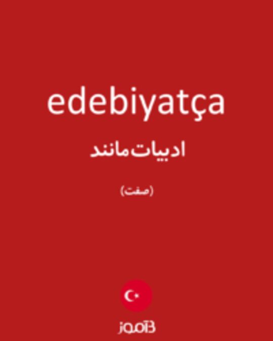  تصویر edebiyatça - دیکشنری انگلیسی بیاموز