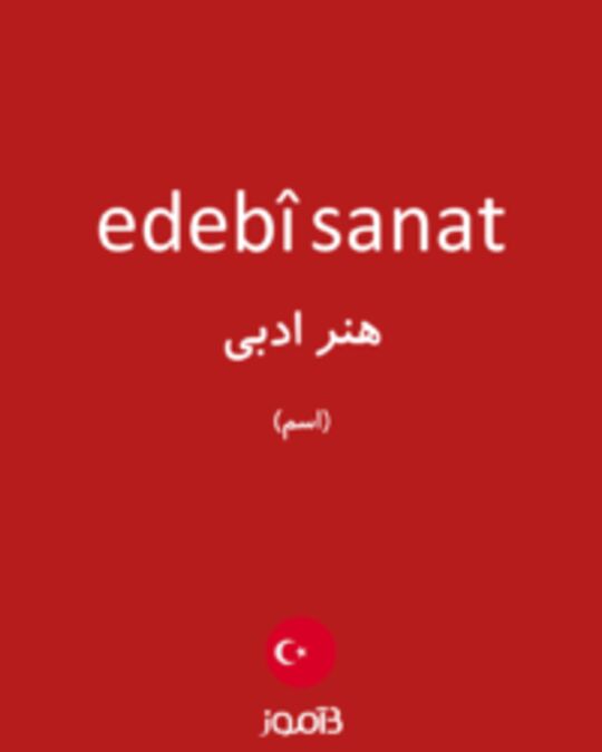  تصویر edebî sanat - دیکشنری انگلیسی بیاموز