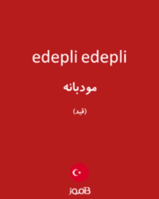  تصویر edepli edepli - دیکشنری انگلیسی بیاموز