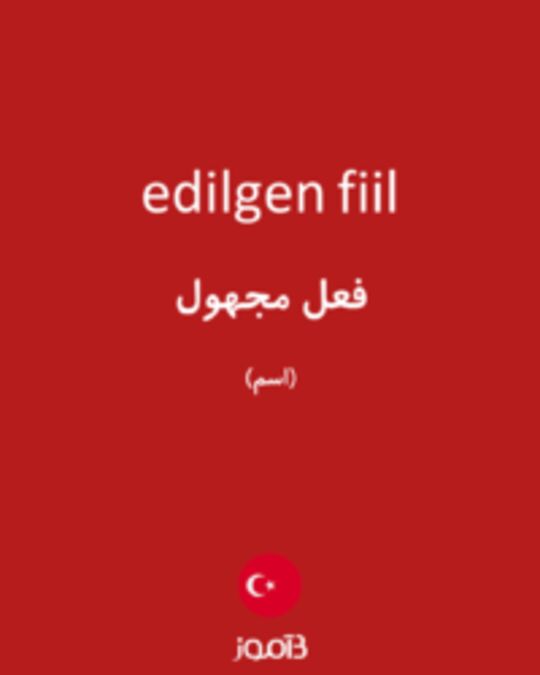  تصویر edilgen fiil - دیکشنری انگلیسی بیاموز