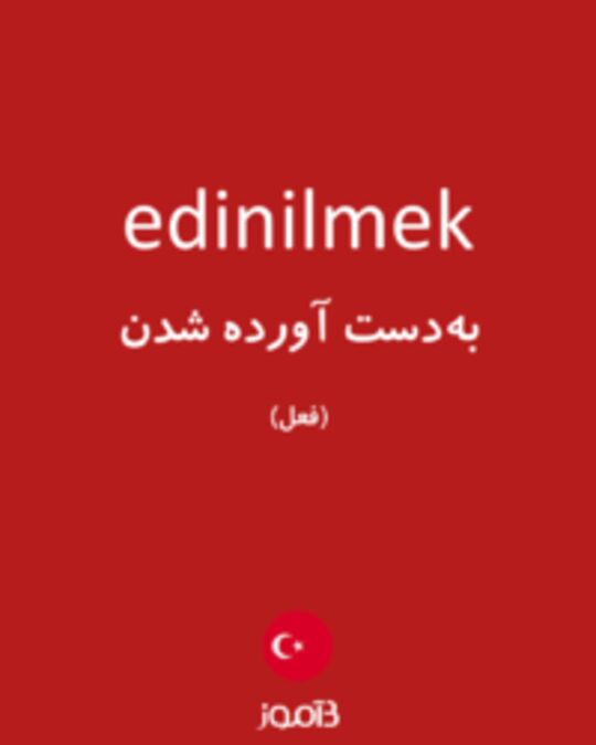  تصویر edinilmek - دیکشنری انگلیسی بیاموز