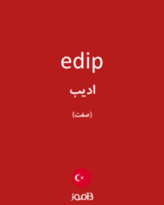  تصویر edip - دیکشنری انگلیسی بیاموز