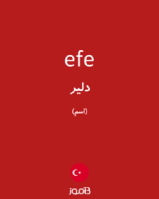  تصویر efe - دیکشنری انگلیسی بیاموز