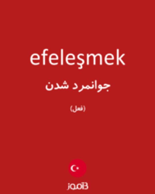  تصویر efeleşmek - دیکشنری انگلیسی بیاموز