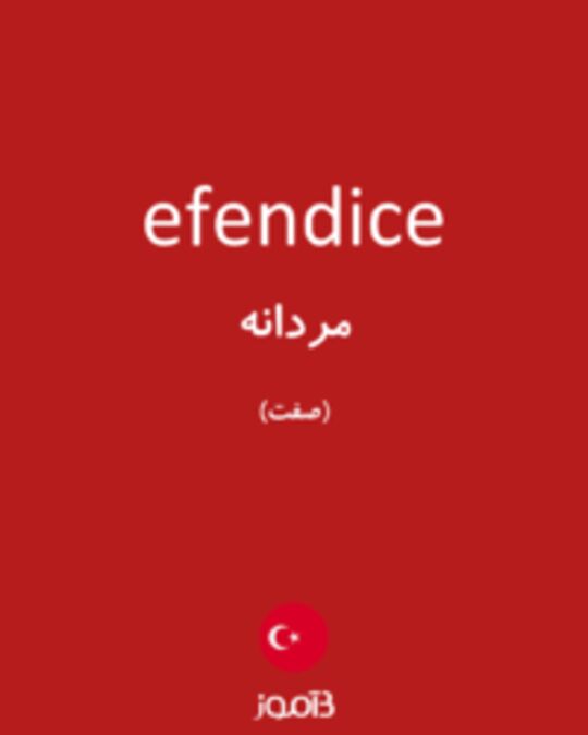  تصویر efendice - دیکشنری انگلیسی بیاموز