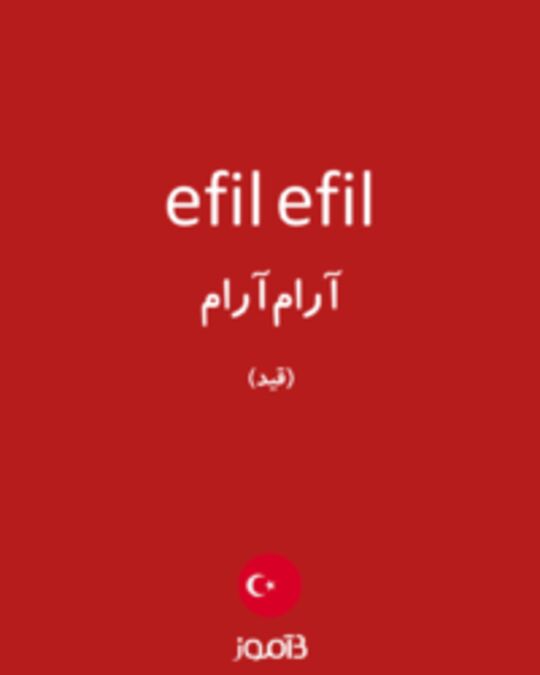  تصویر efil efil - دیکشنری انگلیسی بیاموز