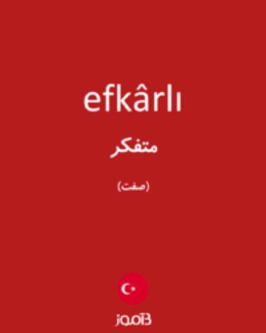  تصویر efkârlı - دیکشنری انگلیسی بیاموز