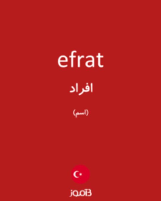  تصویر efrat - دیکشنری انگلیسی بیاموز