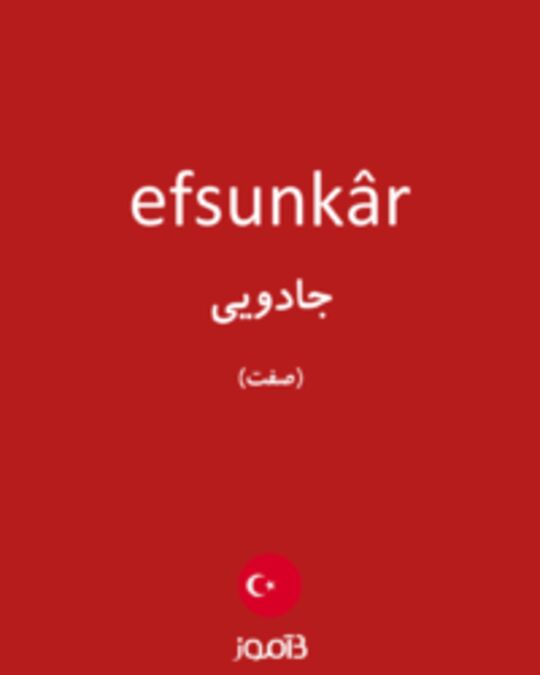  تصویر efsunkâr - دیکشنری انگلیسی بیاموز