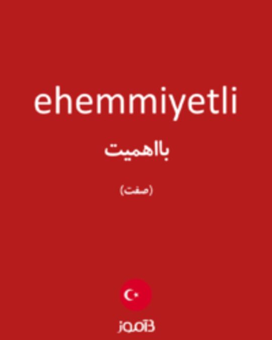  تصویر ehemmiyetli - دیکشنری انگلیسی بیاموز