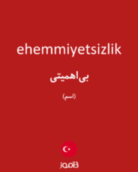  تصویر ehemmiyetsizlik - دیکشنری انگلیسی بیاموز