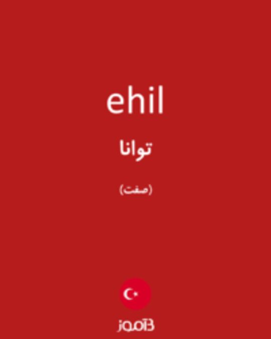  تصویر ehil - دیکشنری انگلیسی بیاموز