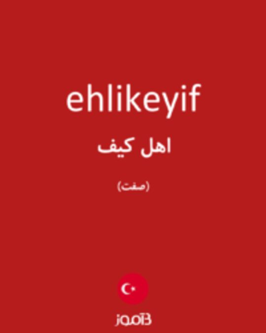  تصویر ehlikeyif - دیکشنری انگلیسی بیاموز