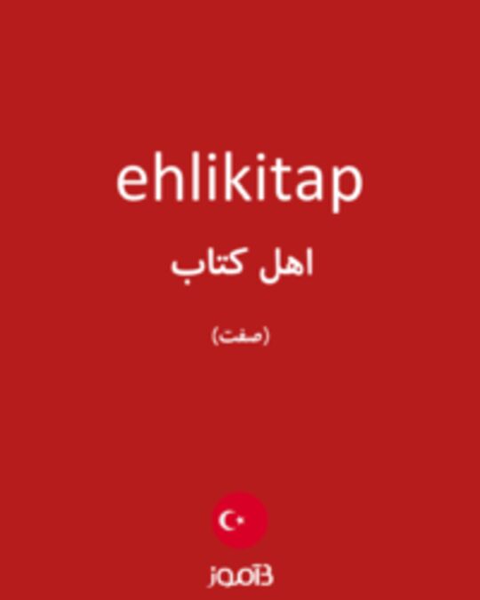  تصویر ehlikitap - دیکشنری انگلیسی بیاموز