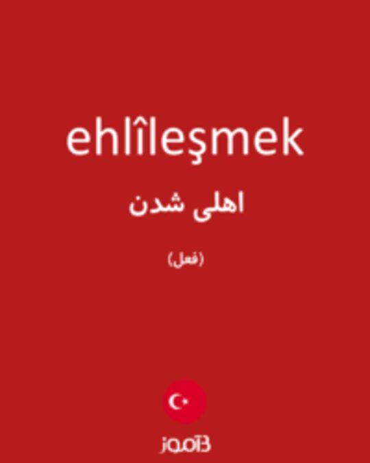  تصویر ehlîleşmek - دیکشنری انگلیسی بیاموز