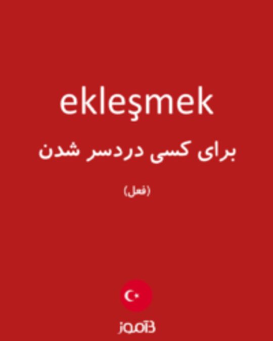  تصویر ekleşmek - دیکشنری انگلیسی بیاموز