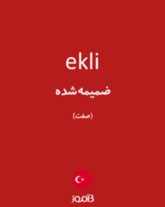  تصویر ekli - دیکشنری انگلیسی بیاموز