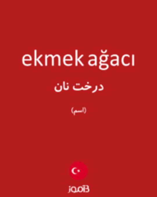  تصویر ekmek ağacı - دیکشنری انگلیسی بیاموز