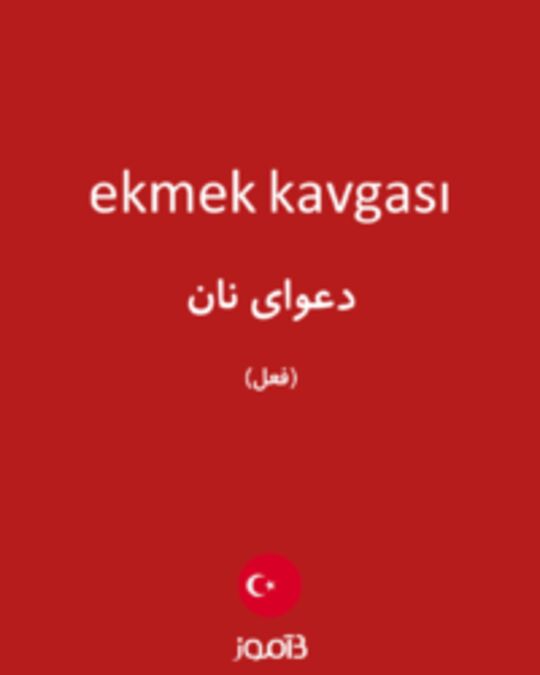  تصویر ekmek kavgası - دیکشنری انگلیسی بیاموز