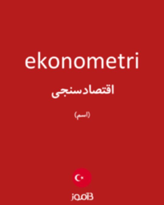  تصویر ekonometri - دیکشنری انگلیسی بیاموز