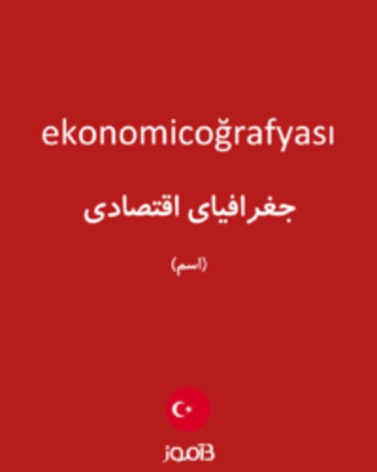  تصویر ekonomicoğrafyası - دیکشنری انگلیسی بیاموز