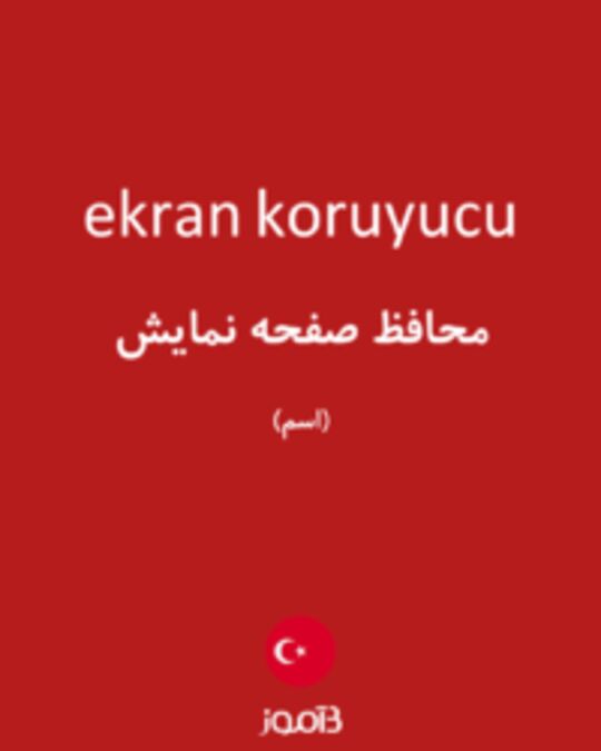  تصویر ekran koruyucu - دیکشنری انگلیسی بیاموز