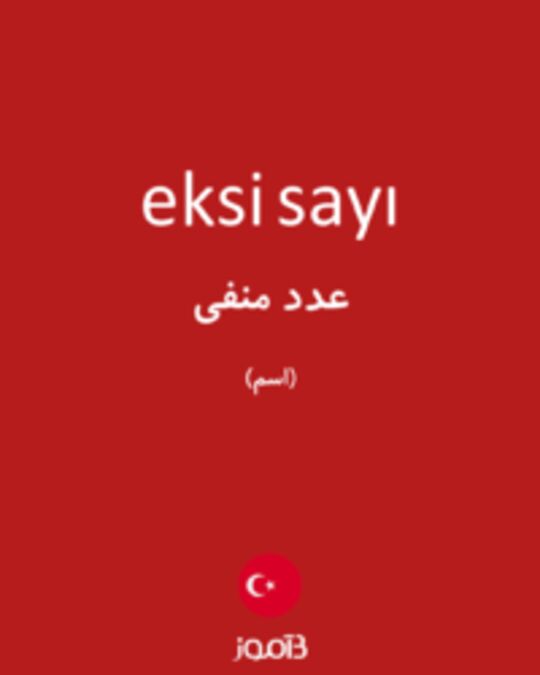  تصویر eksi sayı - دیکشنری انگلیسی بیاموز