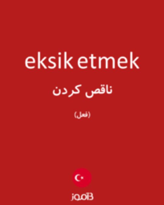  تصویر eksik etmek - دیکشنری انگلیسی بیاموز