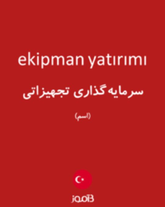  تصویر ekipman yatırımı - دیکشنری انگلیسی بیاموز