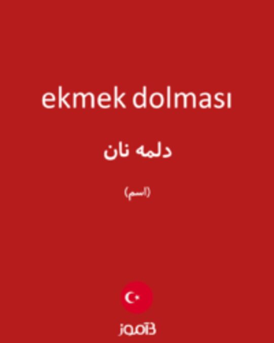  تصویر ekmek dolması - دیکشنری انگلیسی بیاموز