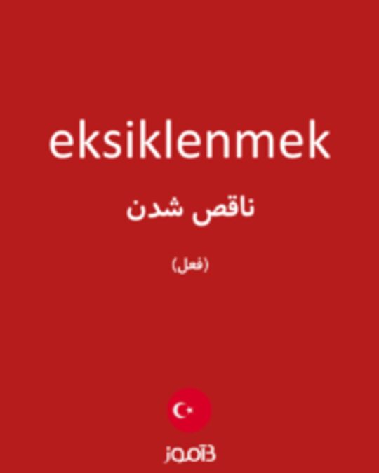  تصویر eksiklenmek - دیکشنری انگلیسی بیاموز