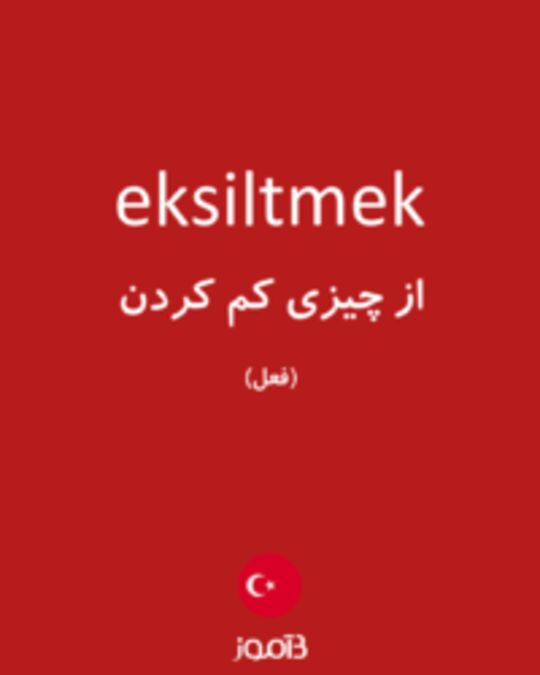  تصویر eksiltmek - دیکشنری انگلیسی بیاموز