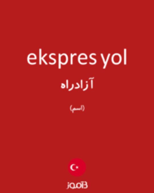  تصویر ekspres yol - دیکشنری انگلیسی بیاموز