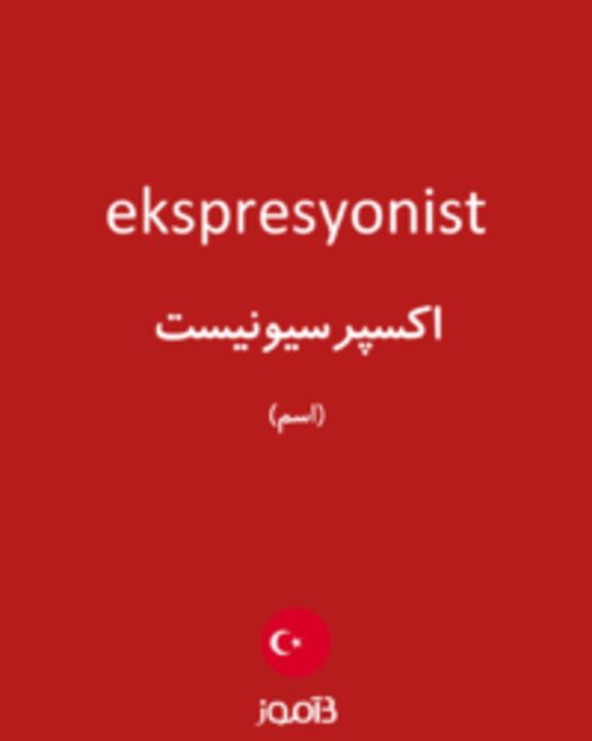  تصویر ekspresyonist - دیکشنری انگلیسی بیاموز